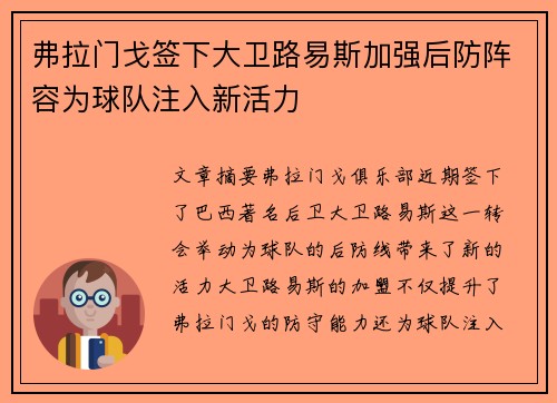 弗拉门戈签下大卫路易斯加强后防阵容为球队注入新活力