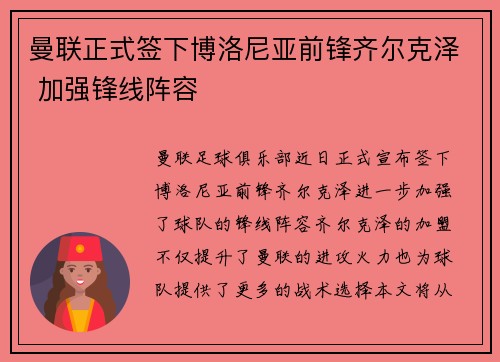 曼联正式签下博洛尼亚前锋齐尔克泽 加强锋线阵容