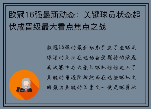 欧冠16强最新动态:关键球员状态起伏成晋级最大看点焦点之战 欧冠16强最新动态:关键球员状态起伏成晋级最大看点焦点之战