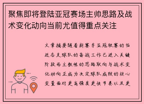聚焦即将登陆亚冠赛场主帅思路及战术变化动向当前尤值得重点关注 聚焦即将登陆亚冠赛场主帅思路及战术变化动向当前尤值得重点关注