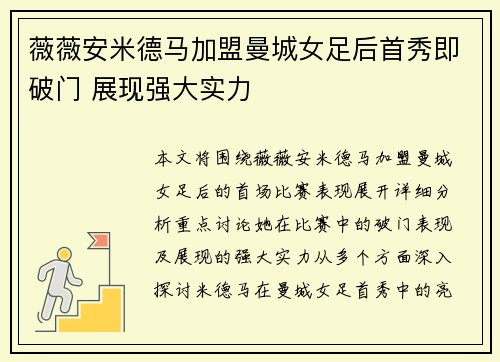 薇薇安米德马加盟曼城女足后首秀即破门 展现强大实力