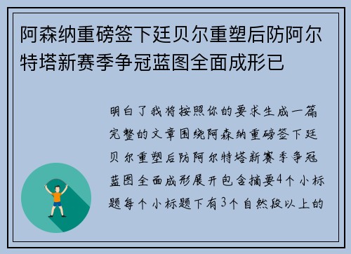 阿森纳重磅签下廷贝尔重塑后防阿尔特塔新赛季争冠蓝图全面成形已