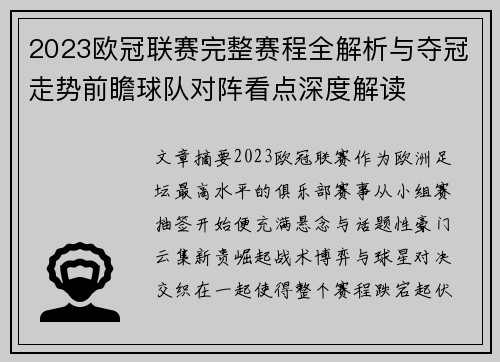 2023欧冠联赛完整赛程全解析与夺冠走势前瞻球队对阵看点深度解读
